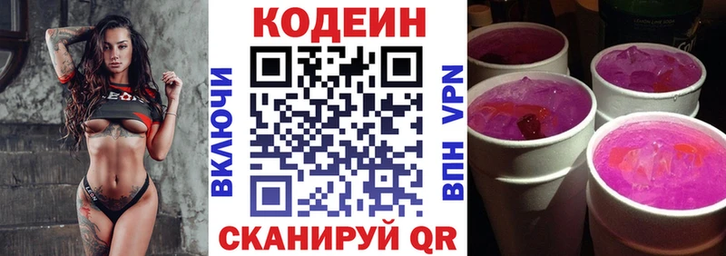 Codein напиток Lean (лин) Велиж